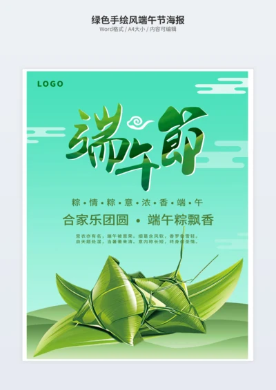绿色手绘风端午节海报