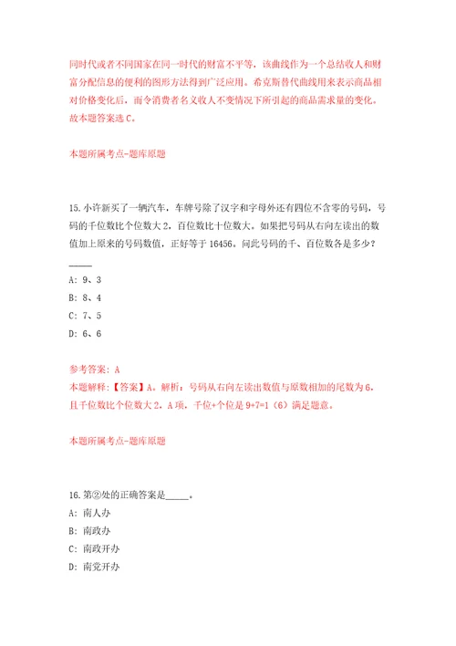 浙江杭州市上城区湖滨街道办事处编外招考聘用9人模拟试卷附答案解析第2次