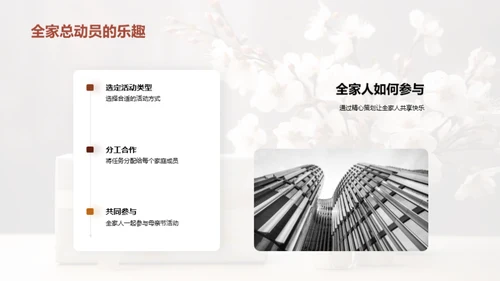 打造完美母亲节