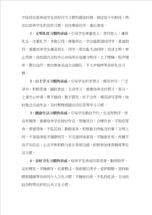 中小学学校学生行为习惯养成教育活动实施方案