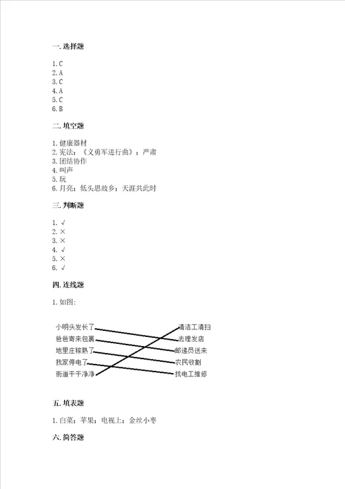 2022小学二年级上册道德与法治期末测试卷真题汇编