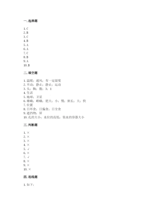 教科版科学三年级下册 期末测试卷（满分必刷）.docx