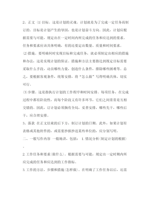 精编之经理竞聘讲演稿范文【整理经理一周工作计划范文】.docx