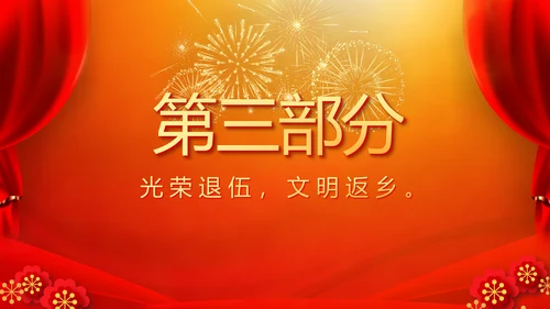 欢送退伍老兵八一部队教育演讲PPT