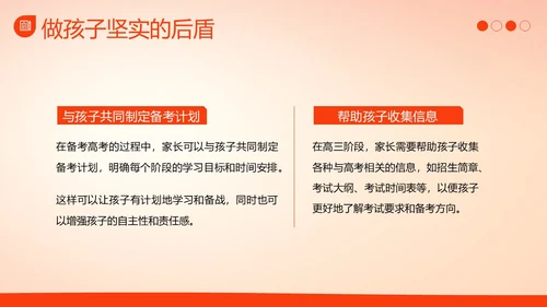 高三期中家长会高三家长会期中家长会PPT课件
