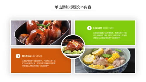 美食中国美食宣传画册餐饮行业招商餐厅菜谱PPT