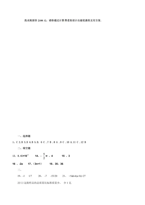 有理数及整式加减的测试题.docx