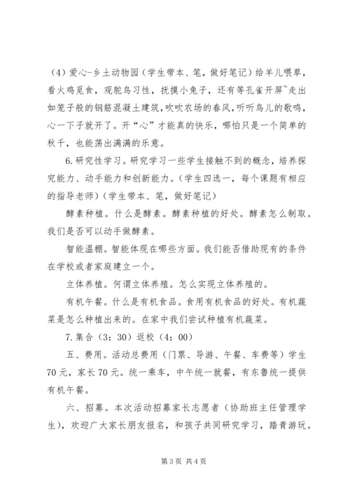 大汶河开发区王封小学研学旅行报告 (3).docx