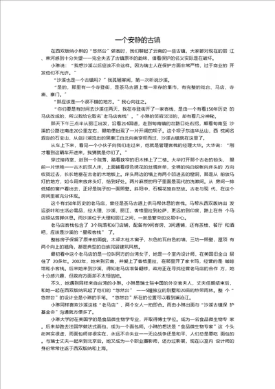 初中语文文摘社会一个安静的古镇