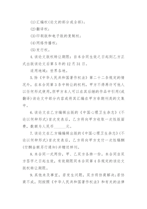 论文版权转让合同必看范文.docx