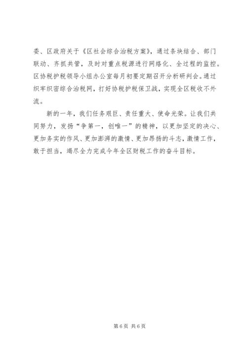 区长在财税任务下达会发言.docx