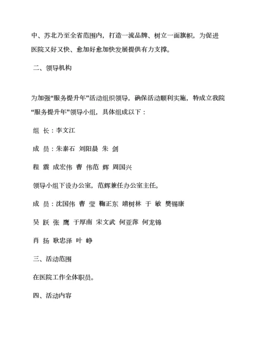 服务质量提升活动专项方案.docx