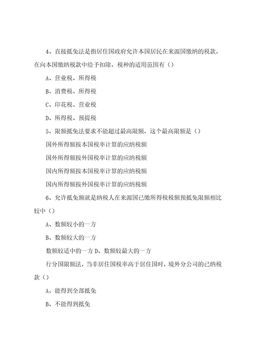 国际税收作业(三)