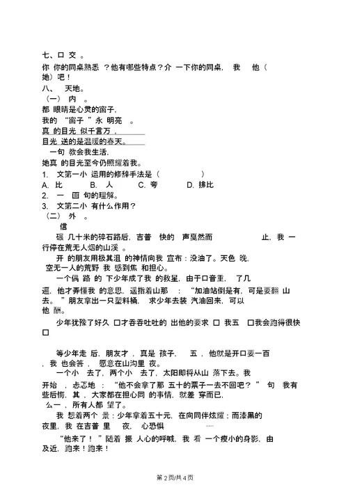 五年级下册语文同步练习第四单元北师大版