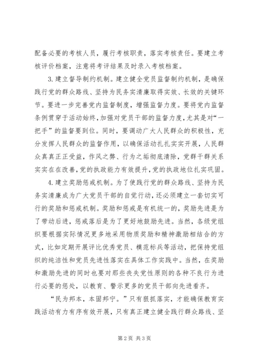 践行党的群众路线 (3).docx