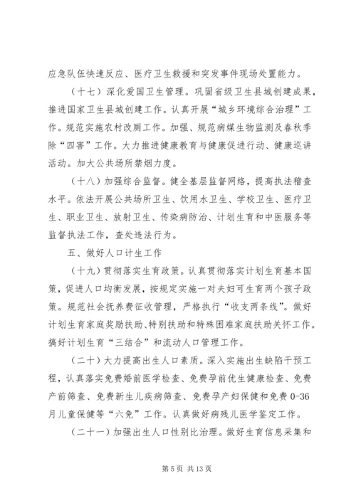 乡镇年度卫生计生工作计划范文.docx