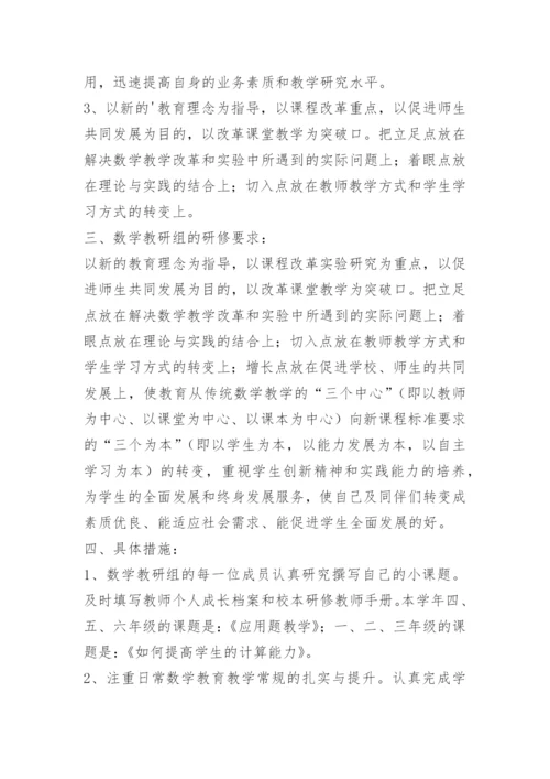 教研组校本研修方案.docx