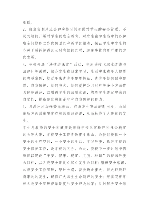 2023学校安全工作总结范文.docx