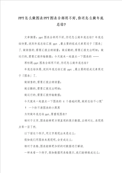 PPT怎么做图表PPT图表全部用不好,你还怎么做年底总结