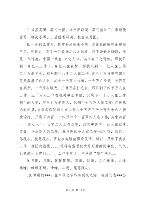 公司中秋节福利方案.docx