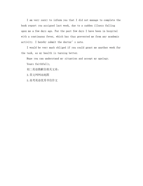 初二英语道歉信3篇