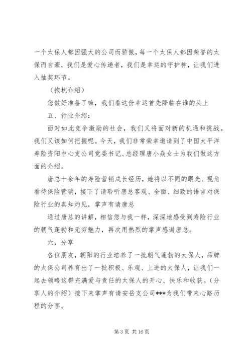 创说会主持(参考篇).docx