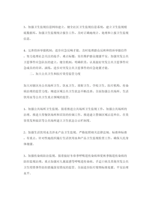 精编卫生监督协管工作参考计划范文1).docx