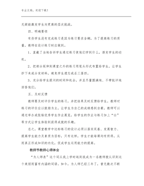 2023教师节教师心得体会优选例文7篇.docx