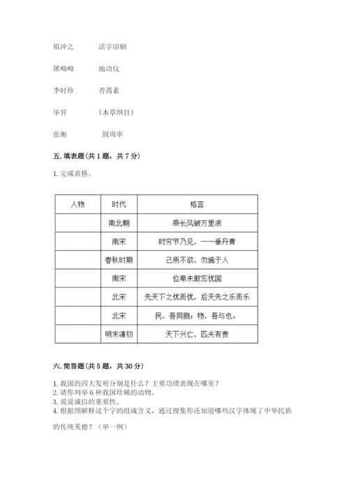 五年级上册道德与法治第四单元骄人祖先 灿烂文化测试卷附答案【综合题】.docx