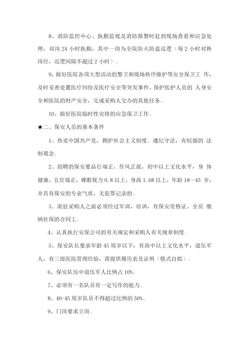 医院安保服务内容及服务要求.docx