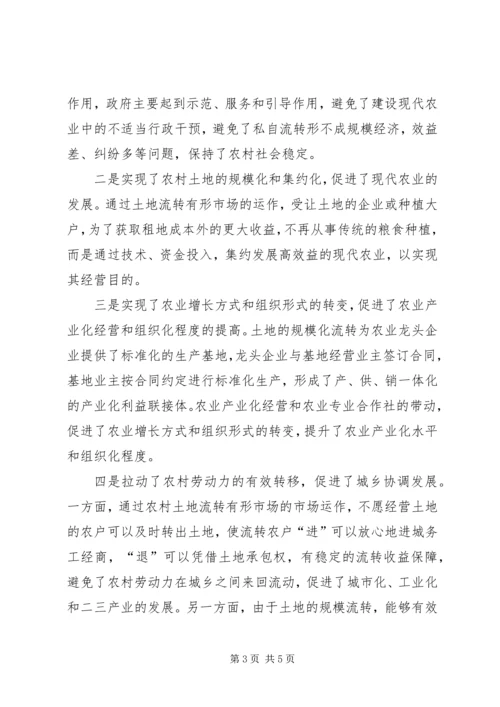 农业局局长在全县土地流转、实现规模经营工作暨业务培训会上的讲话 (3).docx