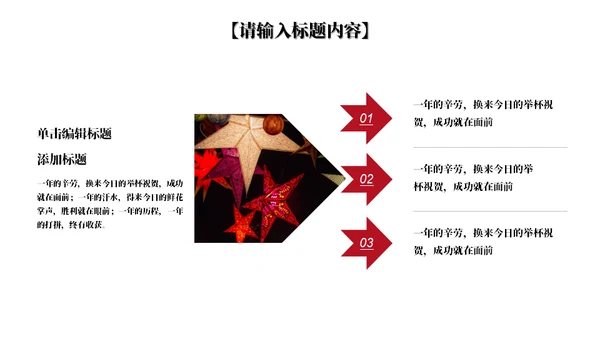 喜庆春节大红灯笼元宵灯会策划通用PPT模板