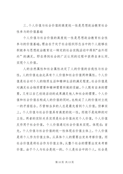 剖析思想政治教育社会参与性理论基础.docx