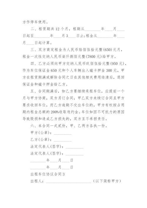 出租车位协议合同.docx