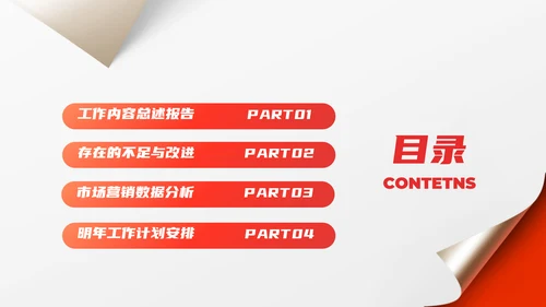 翻页创意年终总结工作总结PPT模板