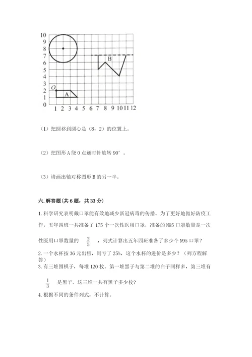 2022人教版六年级上册数学期末测试卷加答案.docx