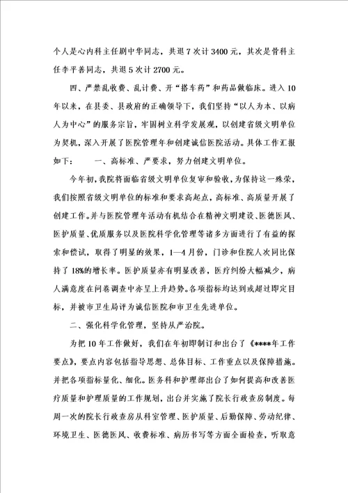 新版医生年个人工作总结参考范文汇编