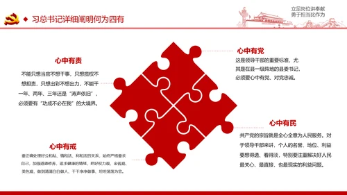 立足岗位讲奉献有作为专题党课PPT模板