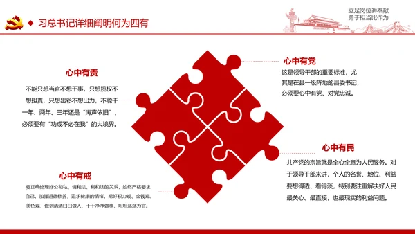 立足岗位讲奉献有作为专题党课PPT模板