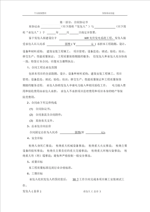 2017年分布式光伏发电系统项目EPC总承包合同模板