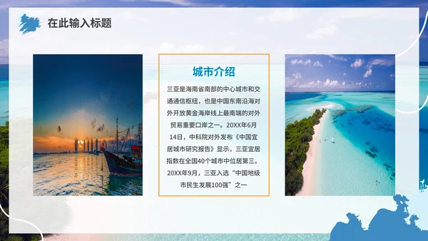 蓝色清新三亚旅行风景画册PPT模板