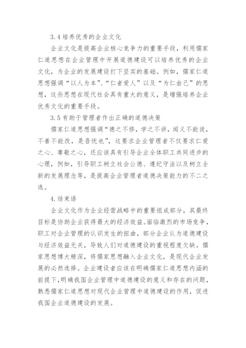 现代企业管理论文精选.docx