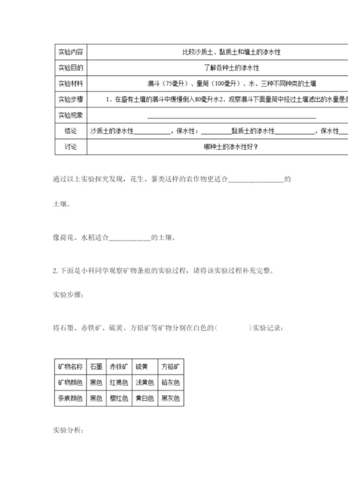 教科版四年级下册科学第三单元《岩石与土壤》测试卷附答案【巩固】.docx