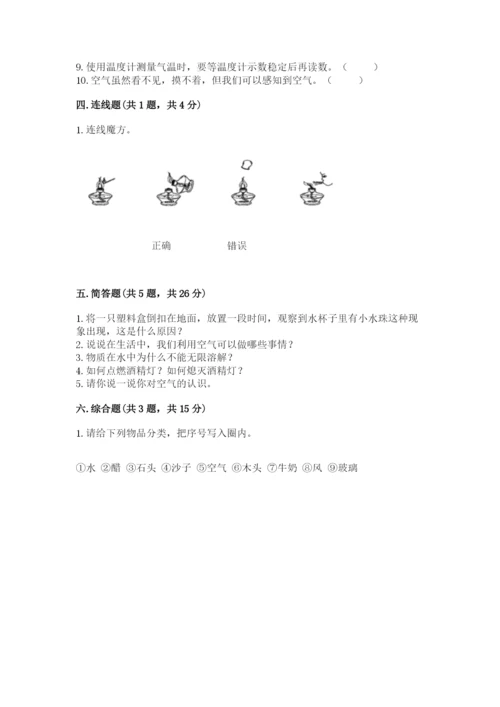 教科版三年级上册科学期末测试卷含答案下载.docx
