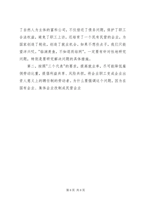 在全市民营经济表彰暨动员大会上的讲话.docx