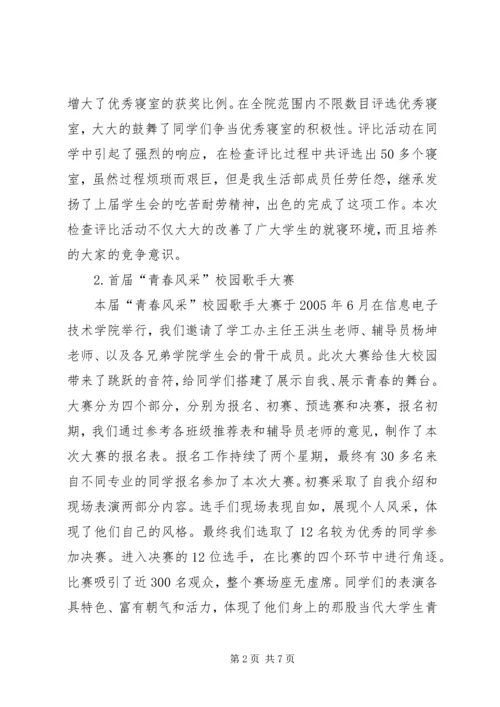 大学生活部年度工作汇报 (2).docx