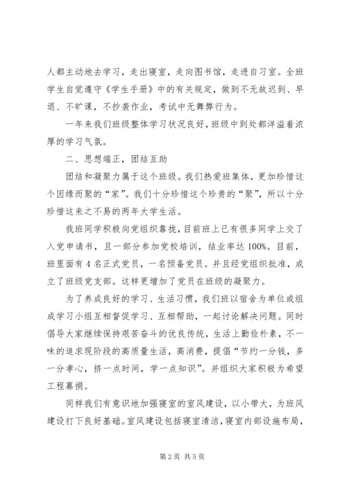 优良学风班事迹材料 (3).docx