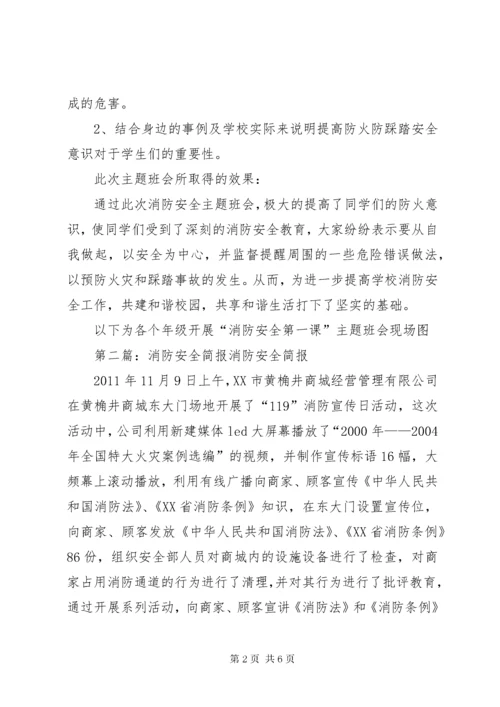 消防安全简报(五张图).docx