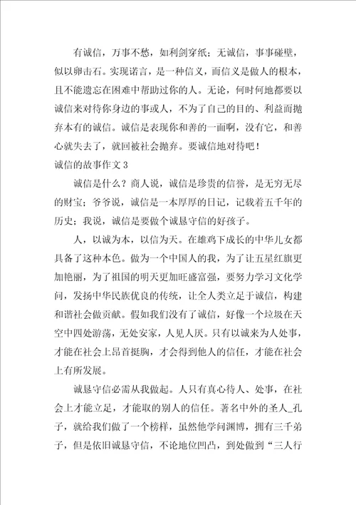 诚信的故事作文7篇