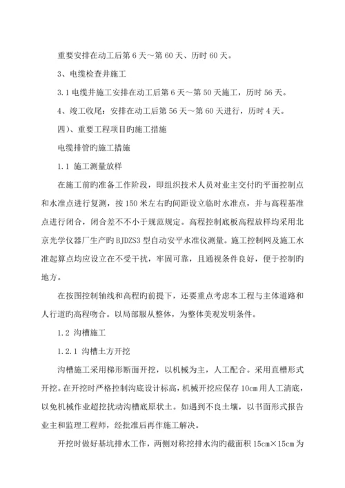 电力管道综合施工专题方案.docx